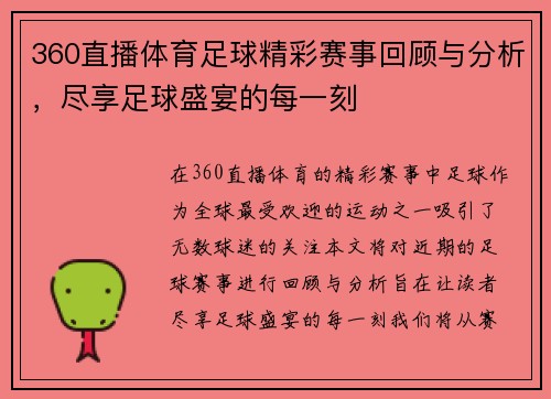 360直播体育足球精彩赛事回顾与分析，尽享足球盛宴的每一刻