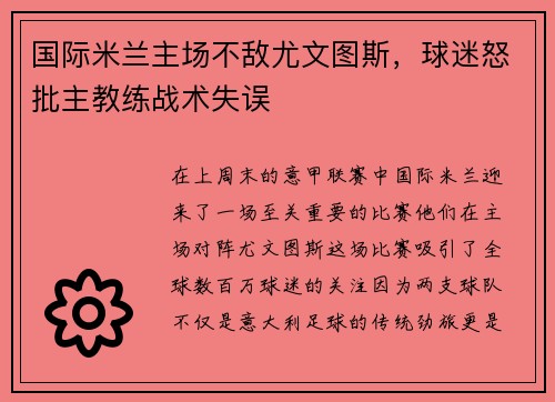 国际米兰主场不敌尤文图斯，球迷怒批主教练战术失误