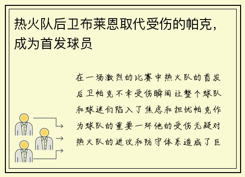 热火队后卫布莱恩取代受伤的帕克，成为首发球员