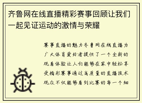 齐鲁网在线直播精彩赛事回顾让我们一起见证运动的激情与荣耀